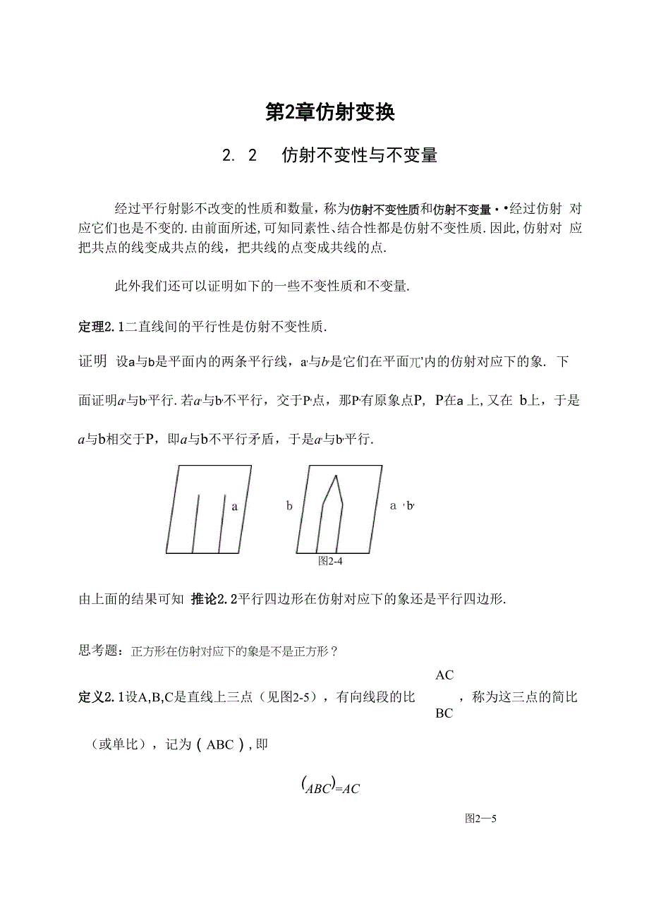 仿射变换不变量_第3页