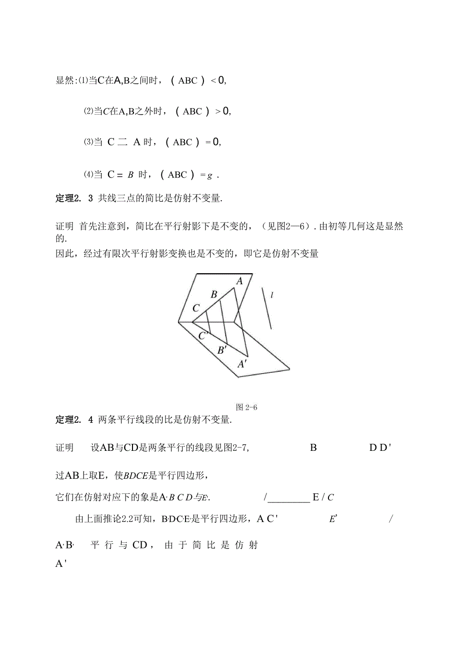 仿射变换不变量_第4页