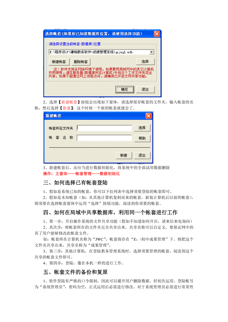 谦锐成绩管理系统说明书_第4页