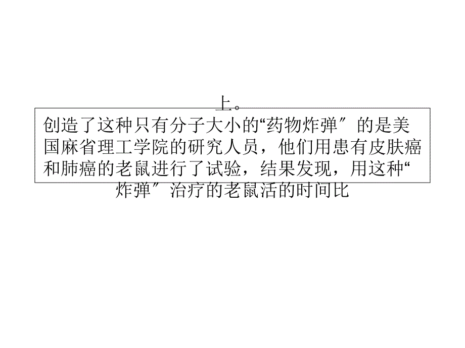 Nature“聪明炸弹”专灭癌细胞_第4页