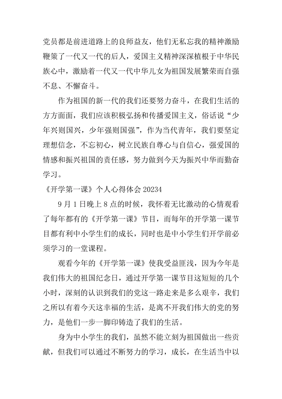 《开学第一课》个人心得体会2023(2023年贵州开学第一课心得体会)_第3页