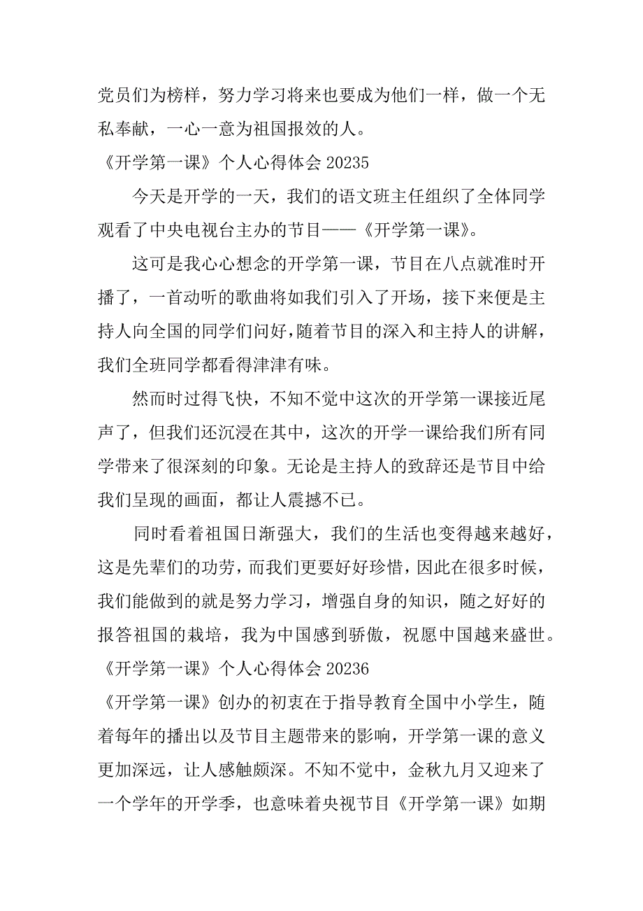 《开学第一课》个人心得体会2023(2023年贵州开学第一课心得体会)_第4页