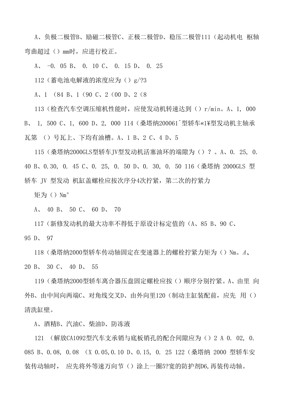 汽车维修中级工考试试题级答案_第3页