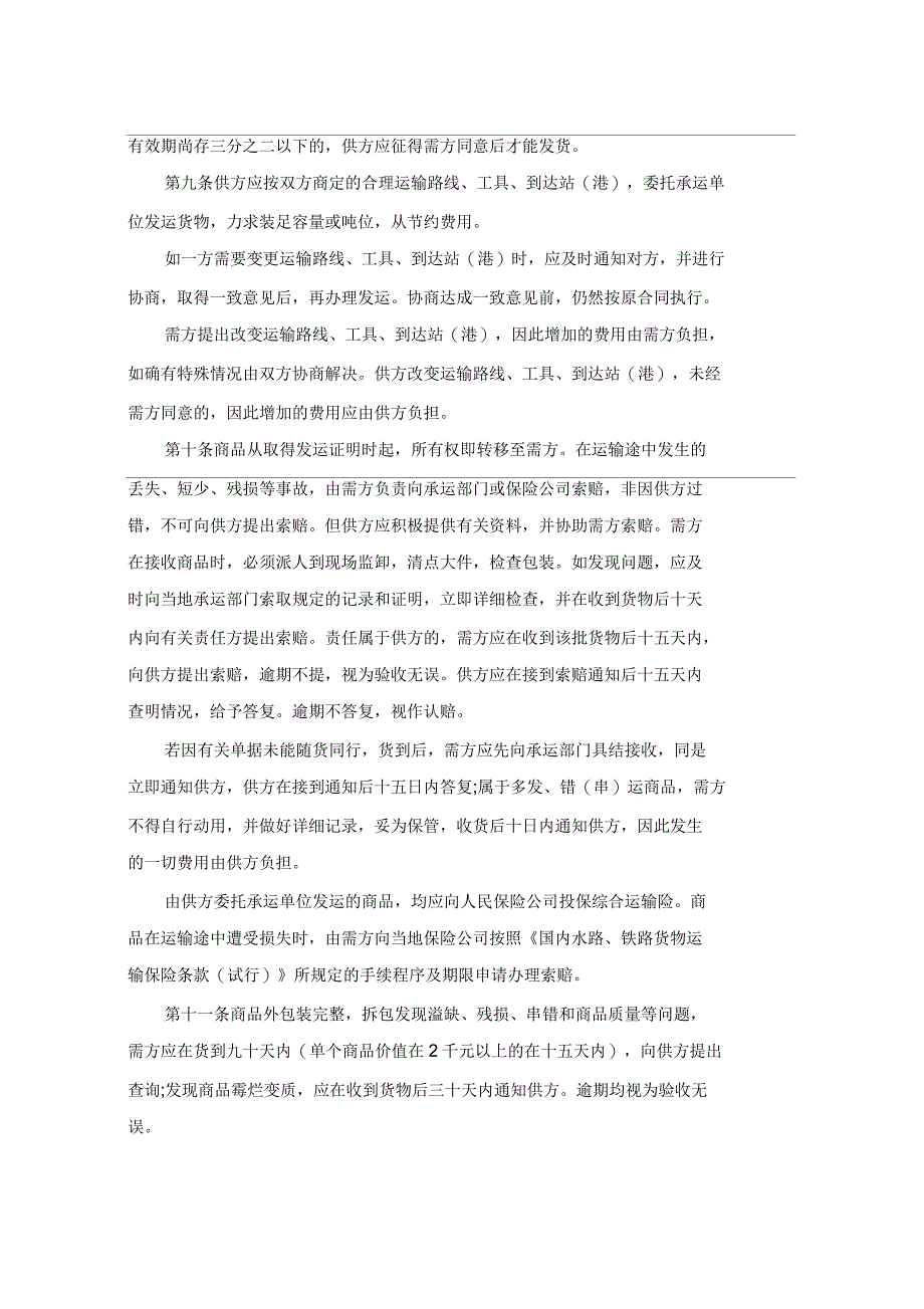 超市购销协议书新_第4页