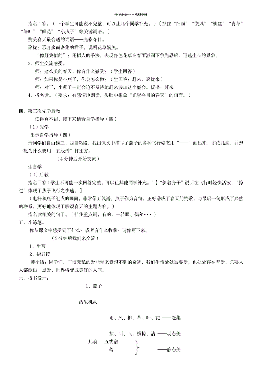 三年级语文下册先学后教全册教案_小学教育-小学学案_第3页