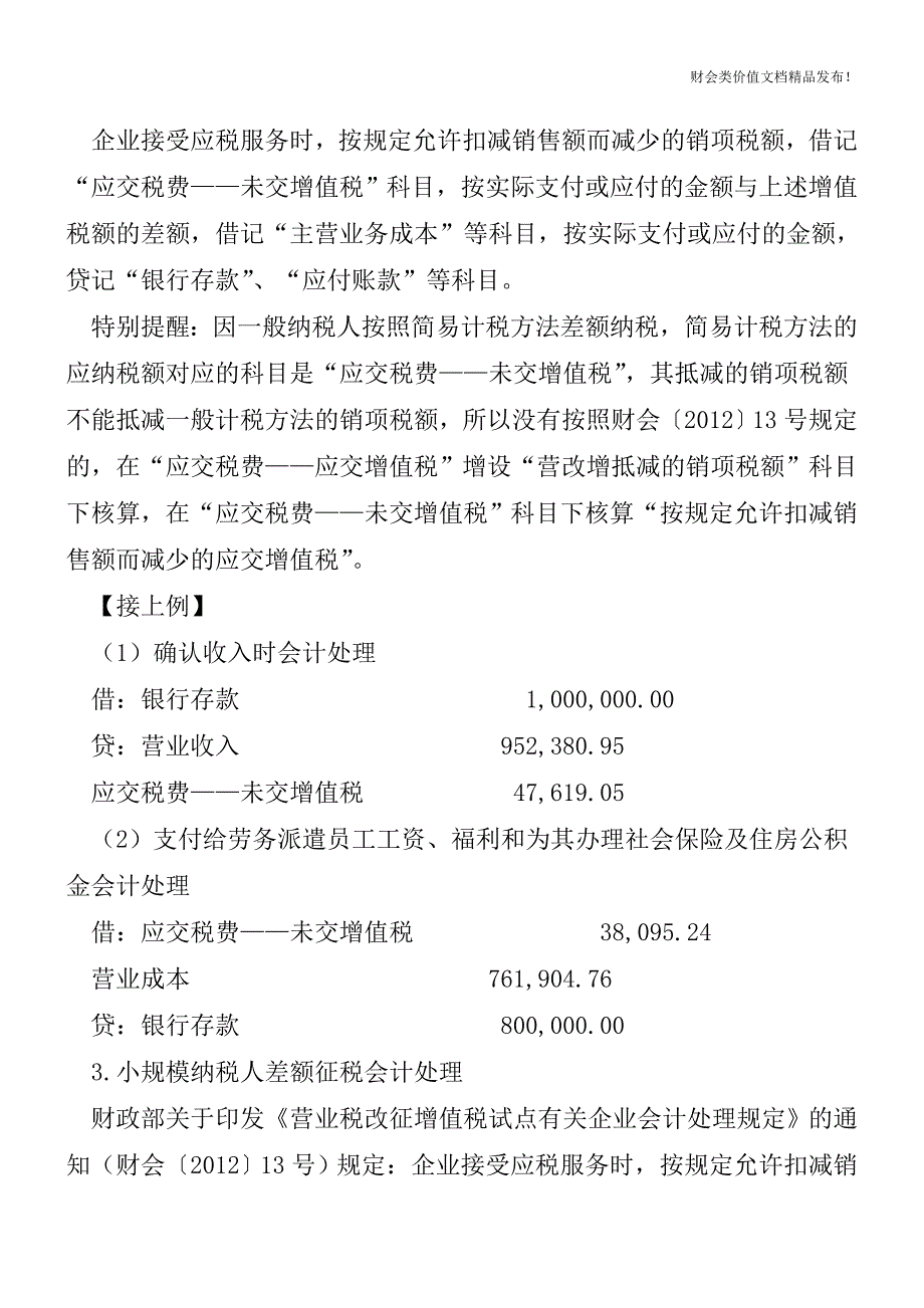 小陈税务理解-营改增差额实务开票、会计处理[会计实务优质文档].doc_第3页