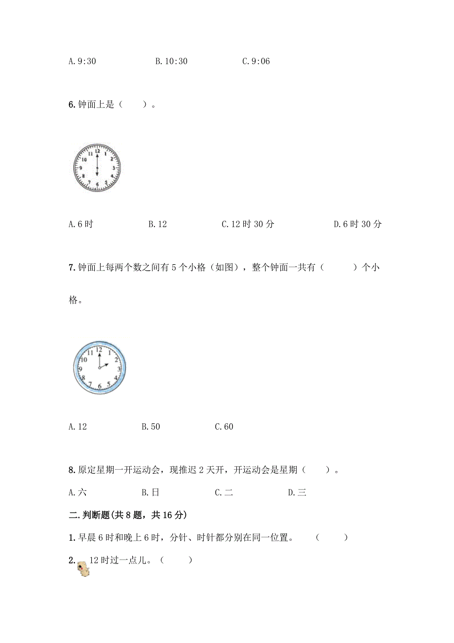 人教版一年级上册数学第七单元《认识钟表》测试卷(名校卷).docx_第2页