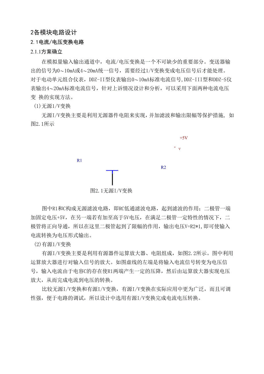 多通道电流电压转换_第3页