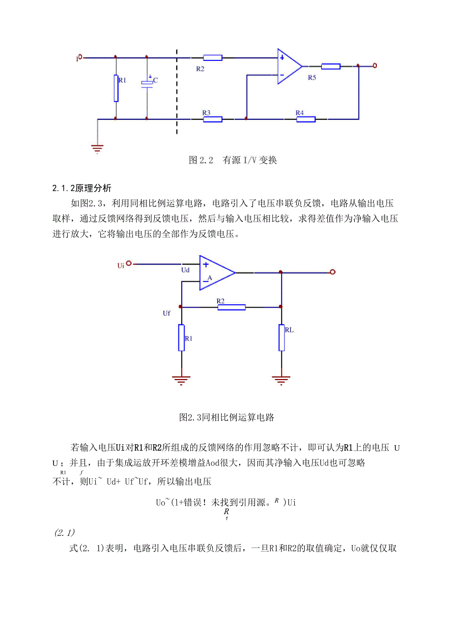 多通道电流电压转换_第4页