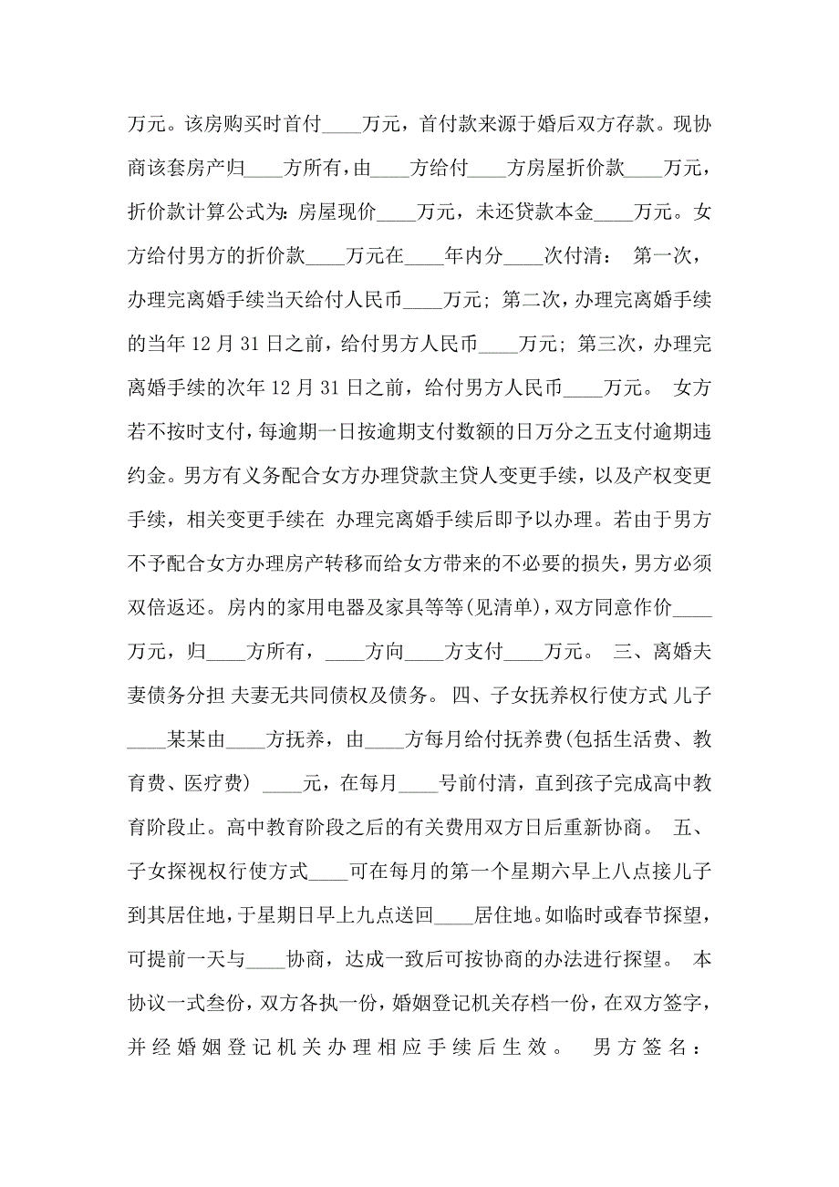 正规离婚协议书格式_第3页