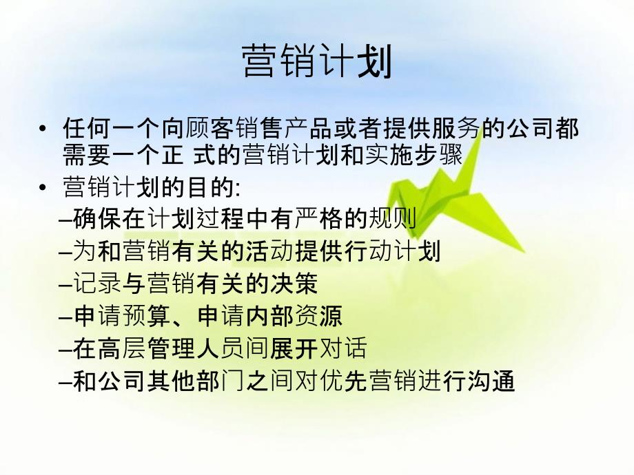 市场部计划制定关键步骤与要点详解南京_第4页