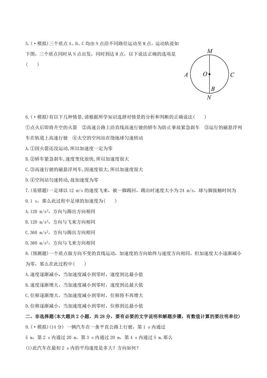 高三物理（鲁科）全程复习方略课时提能演练11描述运动的_第2页