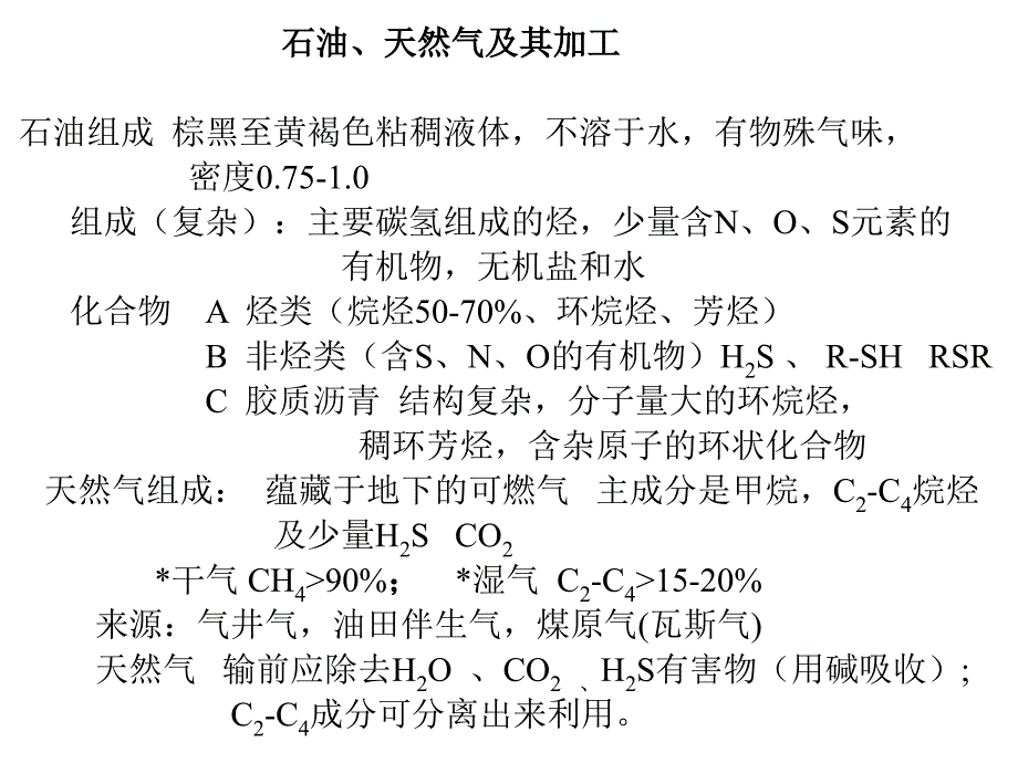 [化学]化学工艺基础课件_第3页