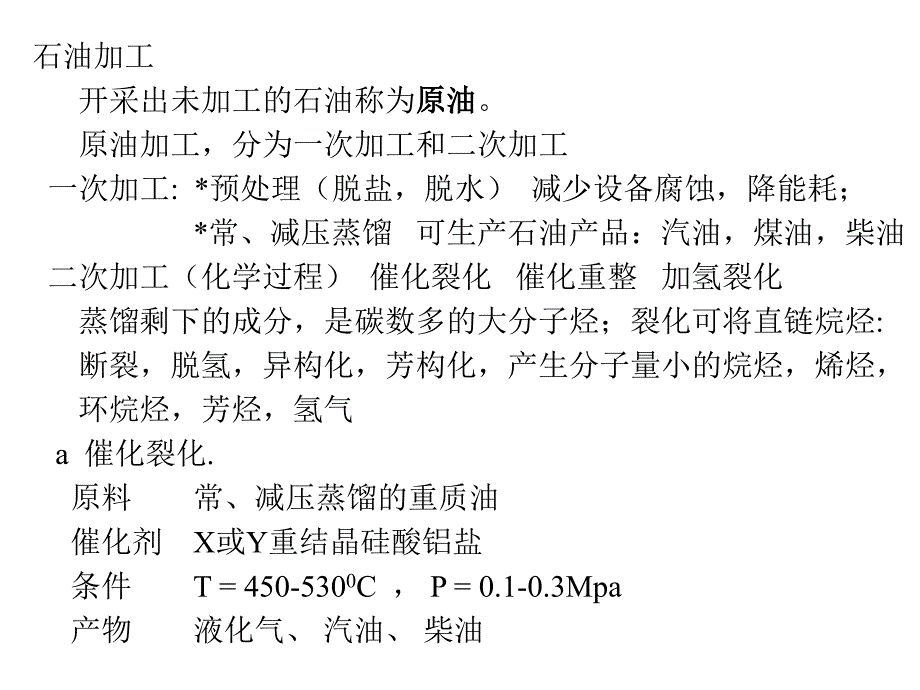 [化学]化学工艺基础课件_第4页