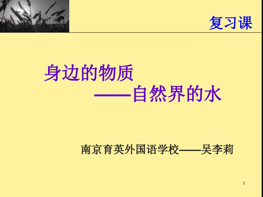 如果不爱护宝贵的水资源那么最后一滴水将是我们的眼泪_第2页