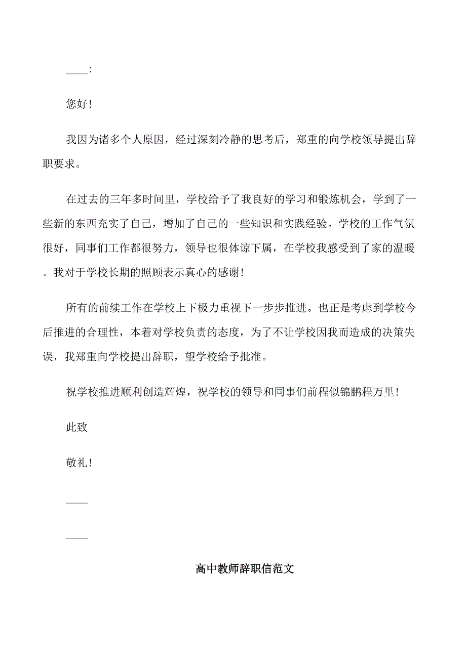 高中教师辞职信范文_第2页