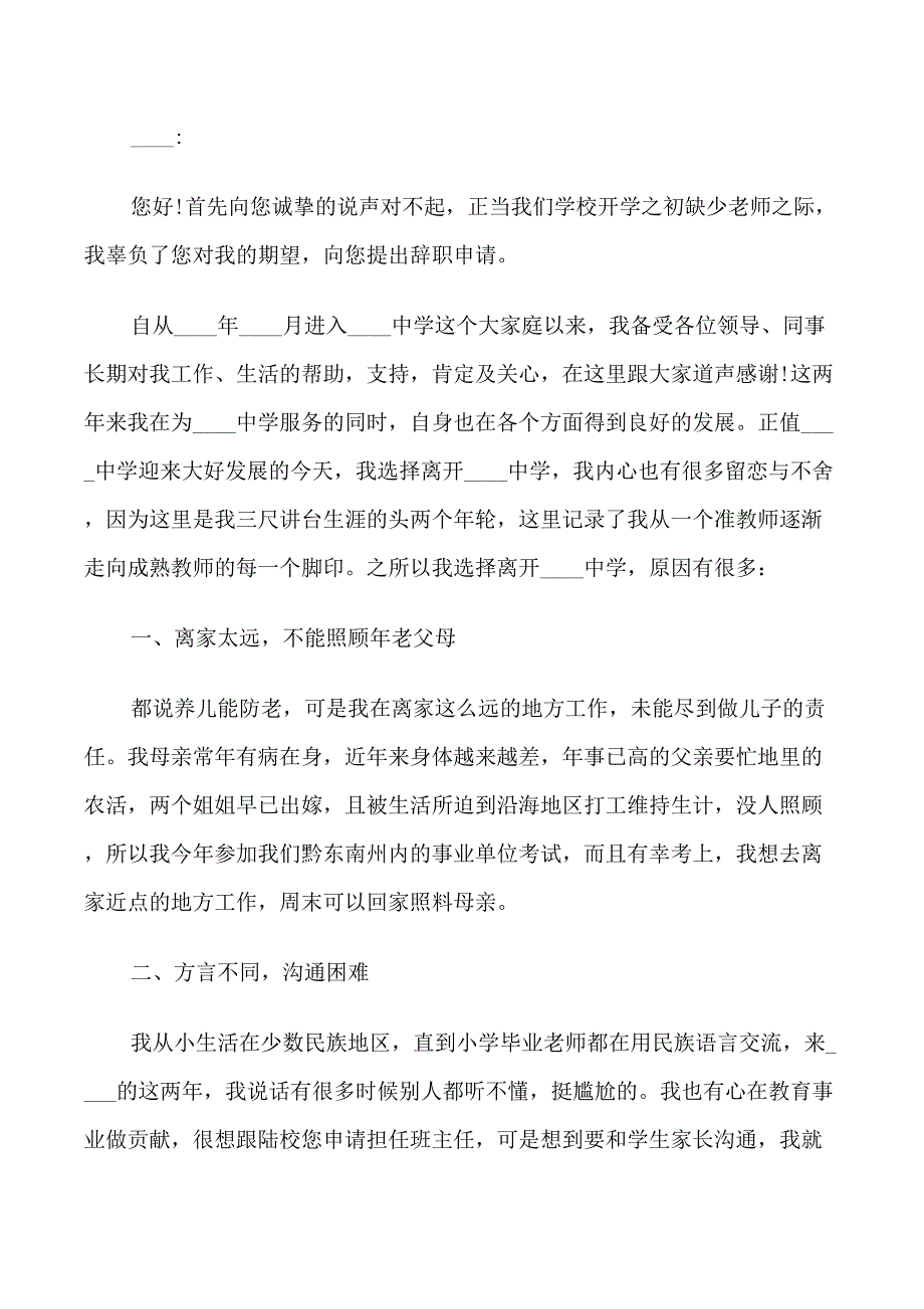 高中教师辞职信范文_第3页