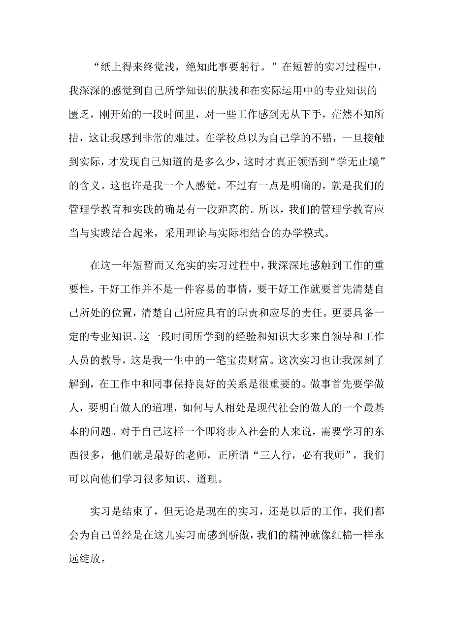 2023机关实习心得体会_第2页