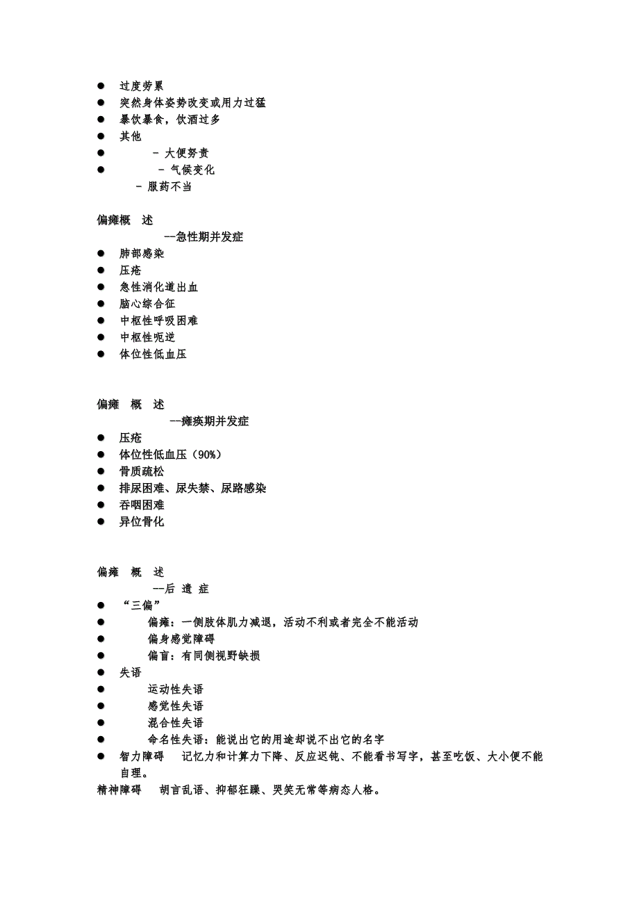 脑卒中偏瘫家庭训练指导及常用辅具讲解_第2页