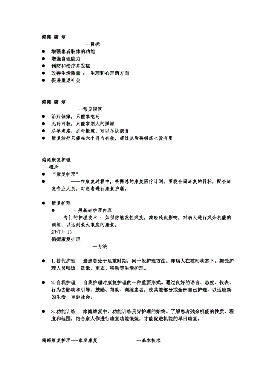 脑卒中偏瘫家庭训练指导及常用辅具讲解_第3页