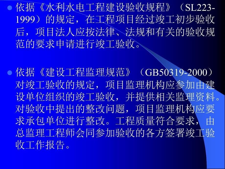 《工程验收》PPT课件.ppt_第5页