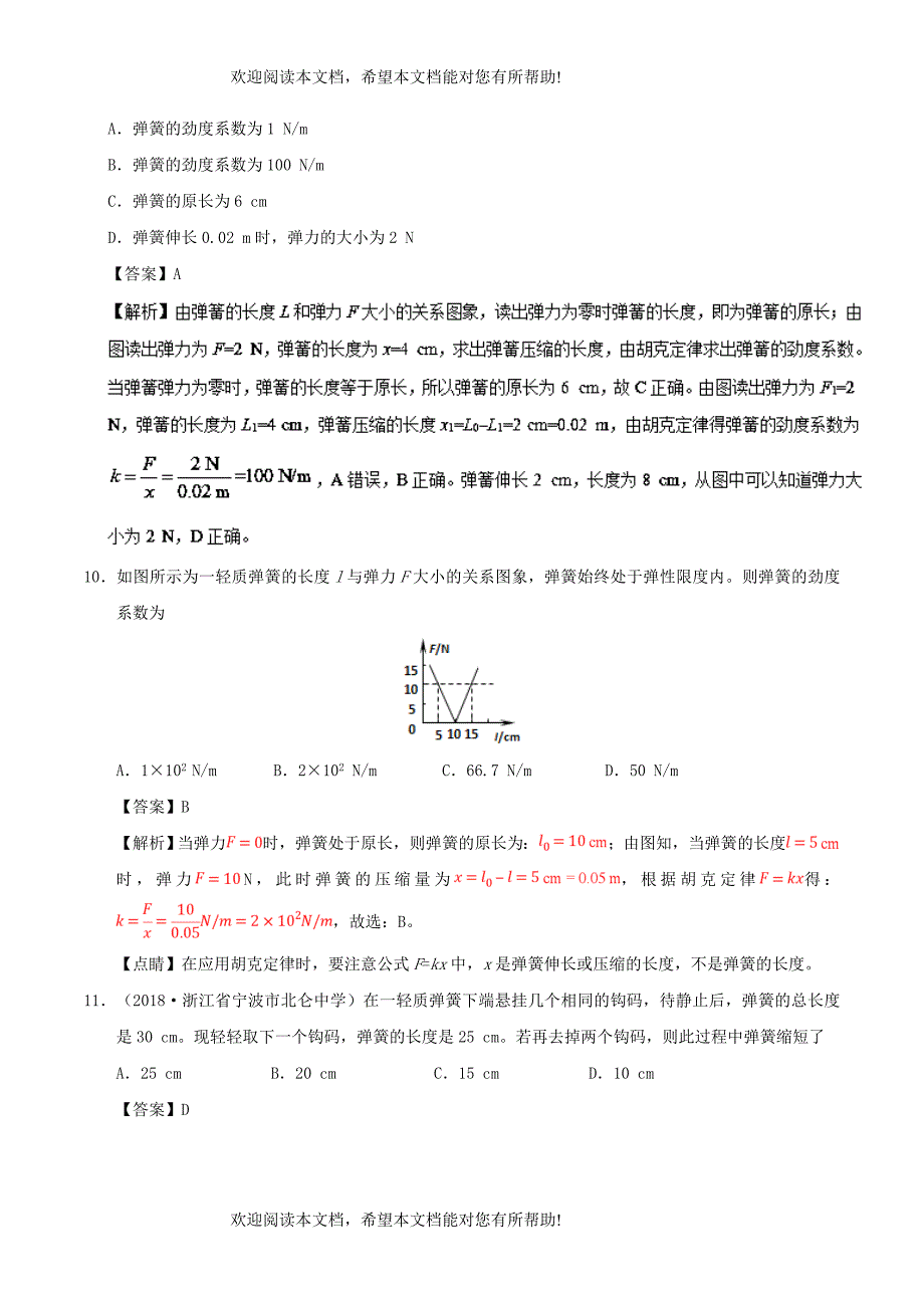 2018_2019学年高中物理第三章相互作用专题3.2弹力课时同步试题新人教版必修1_第4页