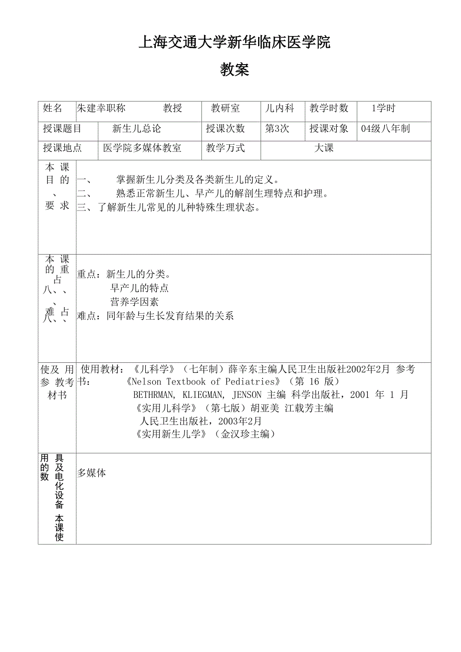 上海交通大学新华临床医学院_第1页