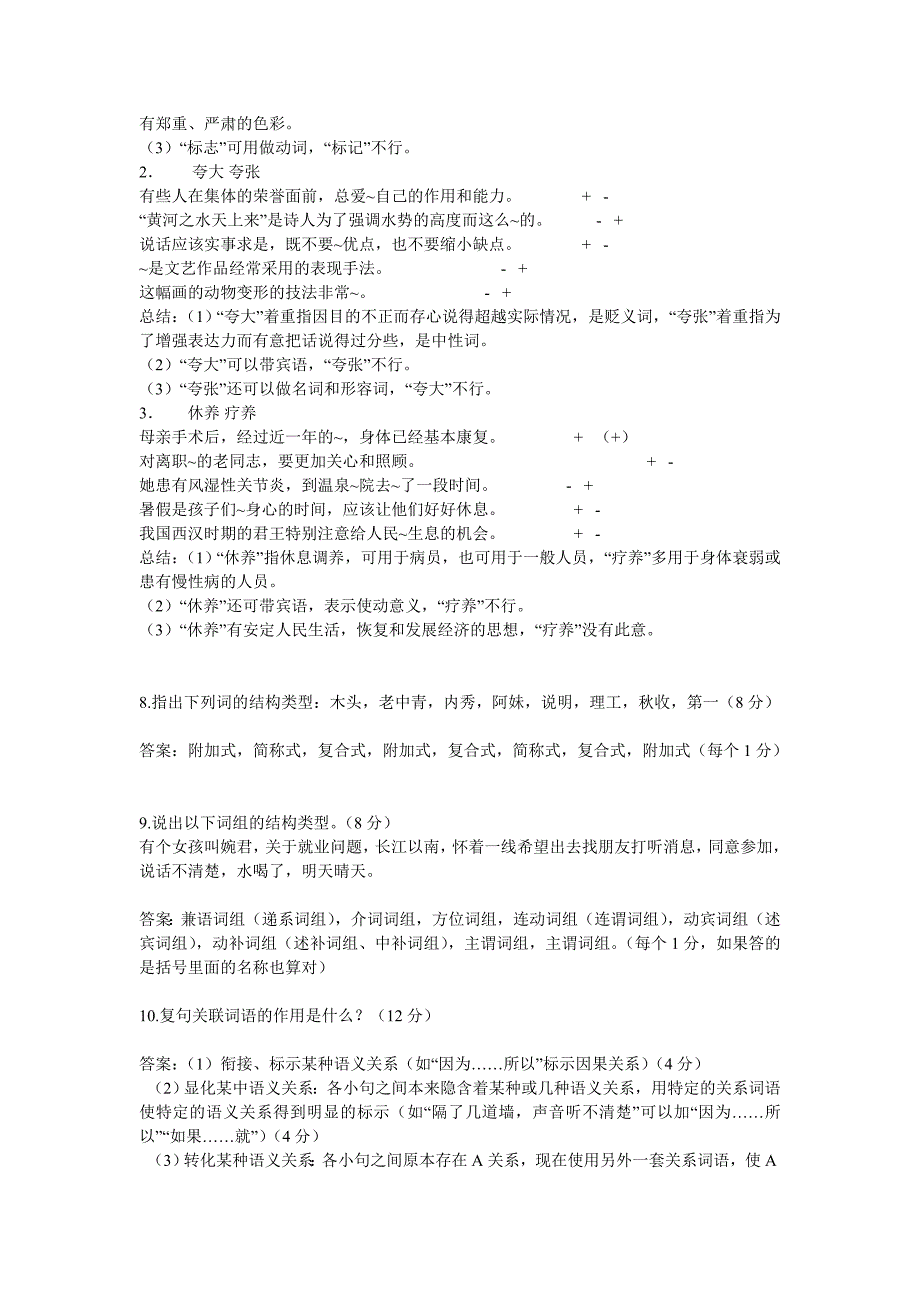 北京语言大学对外汉语考研真题完整版_第3页