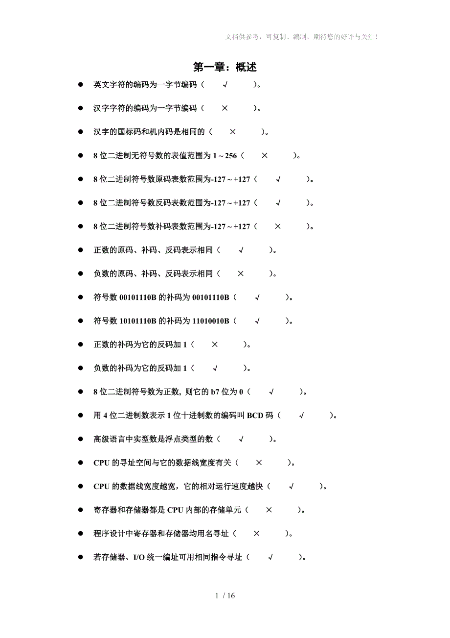 微计算机原理理论基础复习资料_第1页