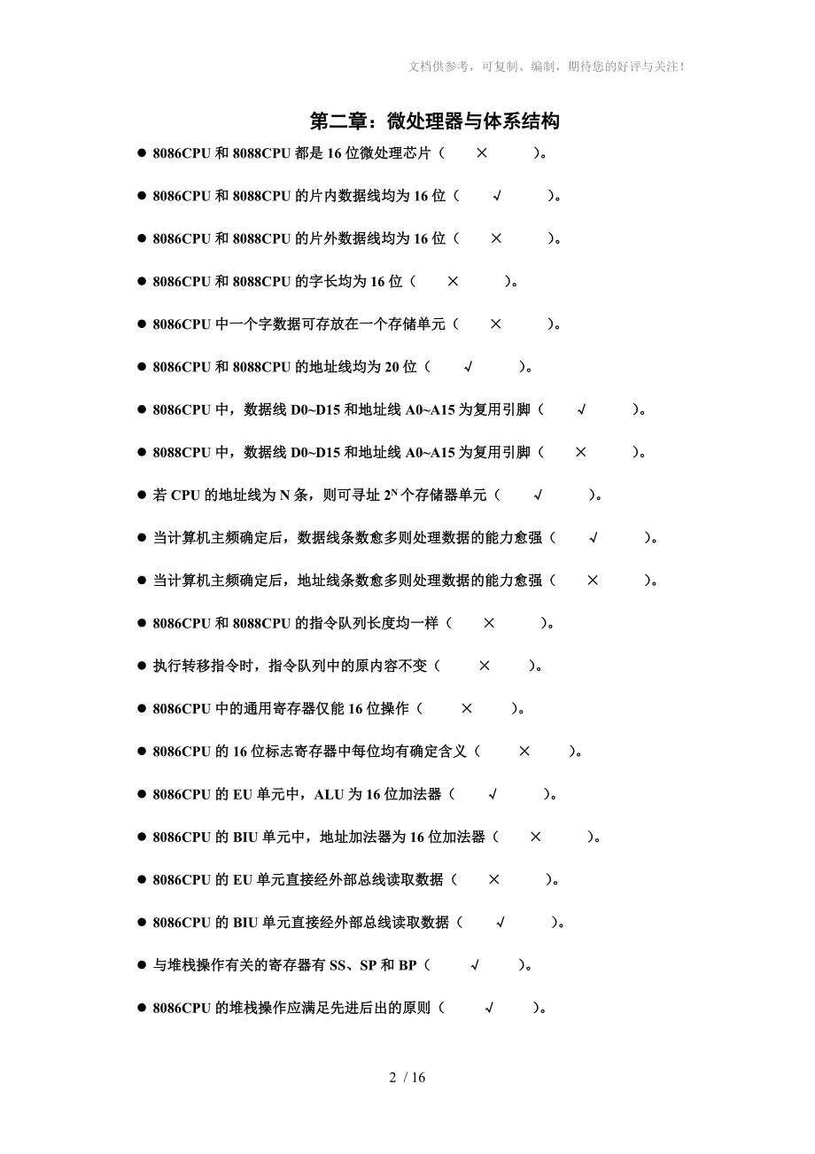 微计算机原理理论基础复习资料_第2页