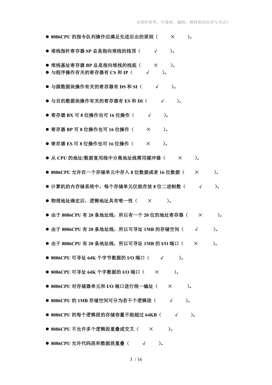 微计算机原理理论基础复习资料_第3页