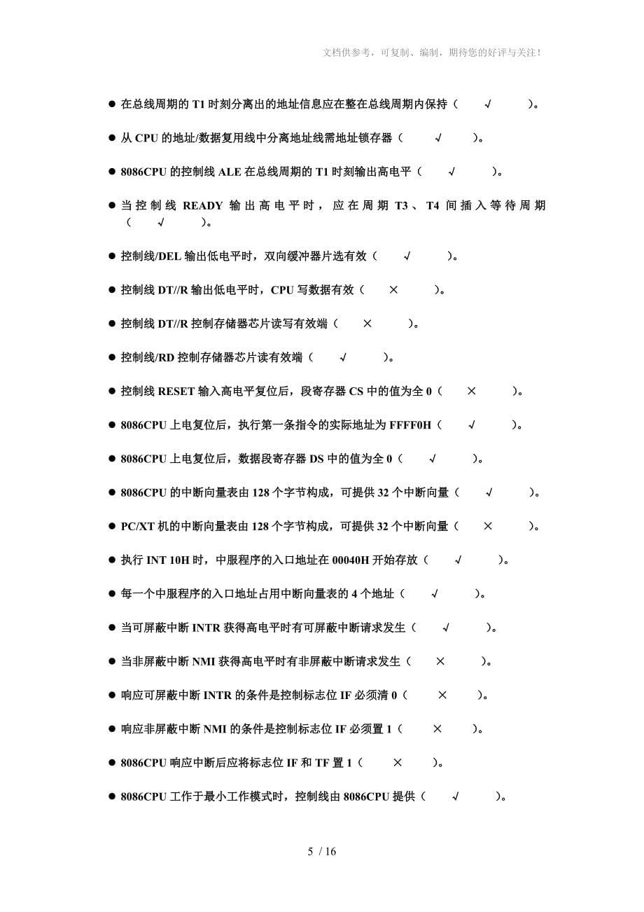 微计算机原理理论基础复习资料_第5页