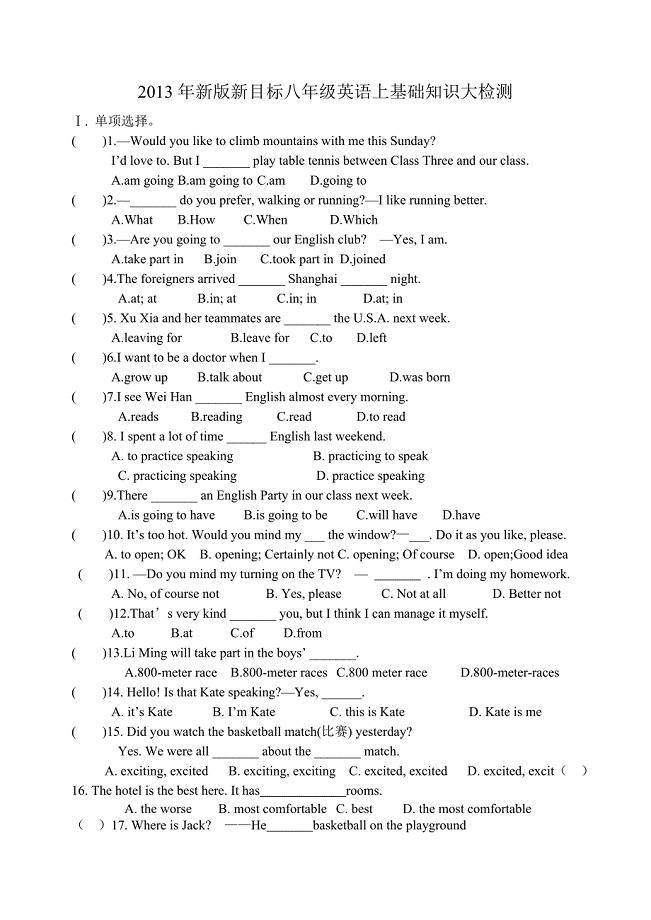 2013年新版新目标八年级英语上期末测试题.doc