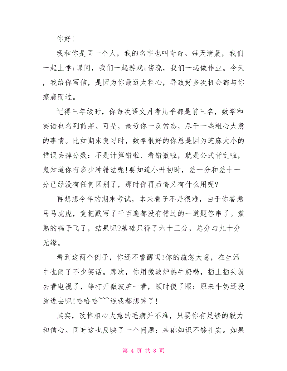 致某某的一封信格式致自己的一封信的格式内容模板_第4页