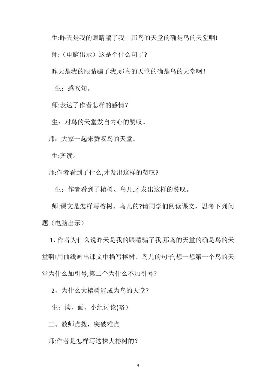 小学语文五年级下册教案鸟的天堂课堂教学实录_第4页