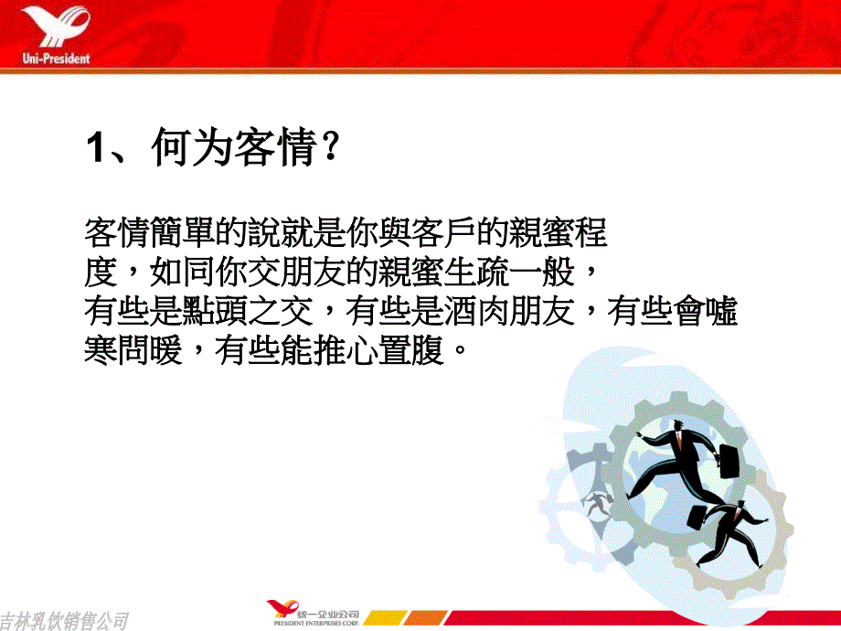 客情的建立客情关系客情维护客情申请_第4页