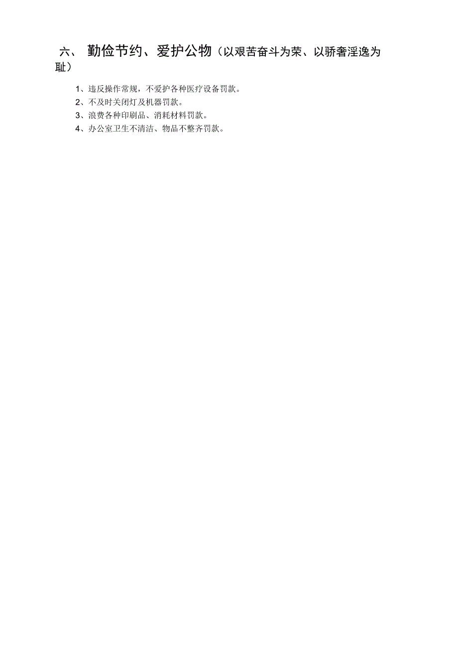 医院基础管理六条_第2页
