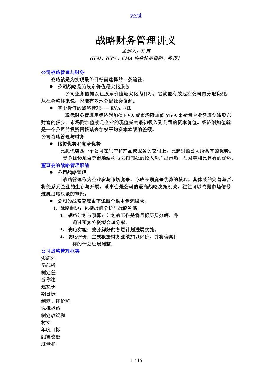 战略财务的管理系统讲义_第1页