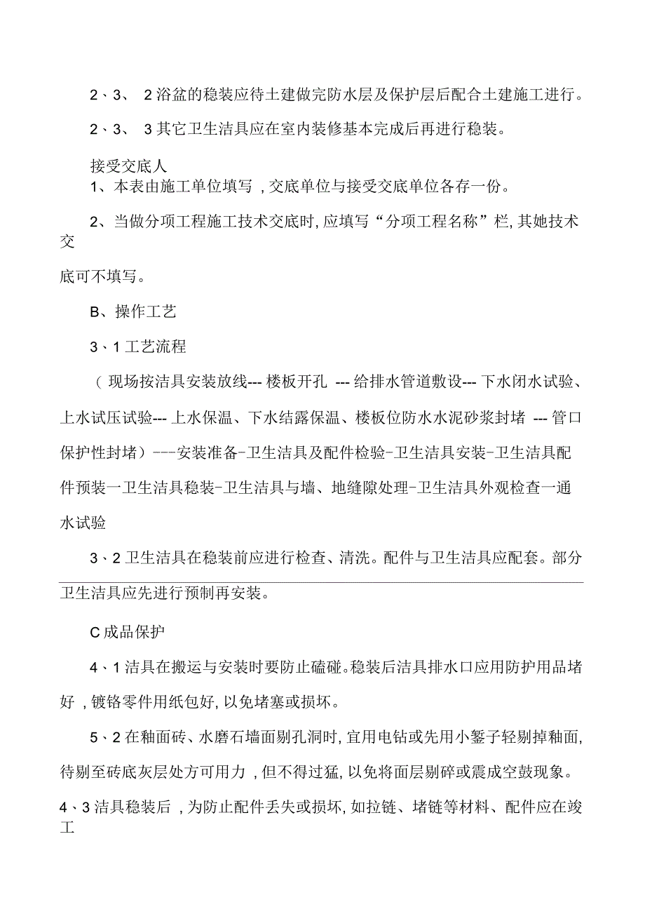 洁具安装技术交底_第2页