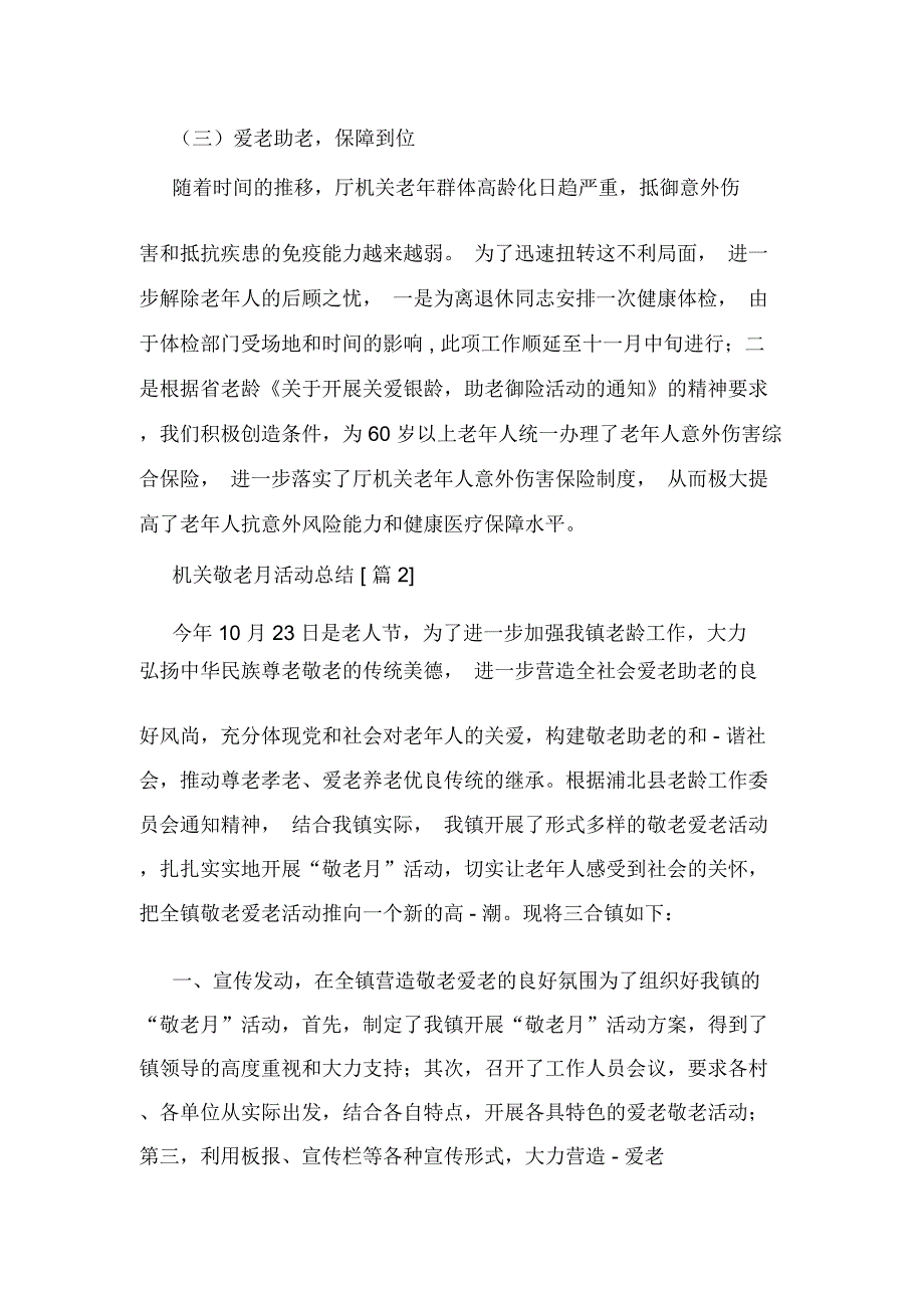 2020年机关敬老月活动总结_第4页