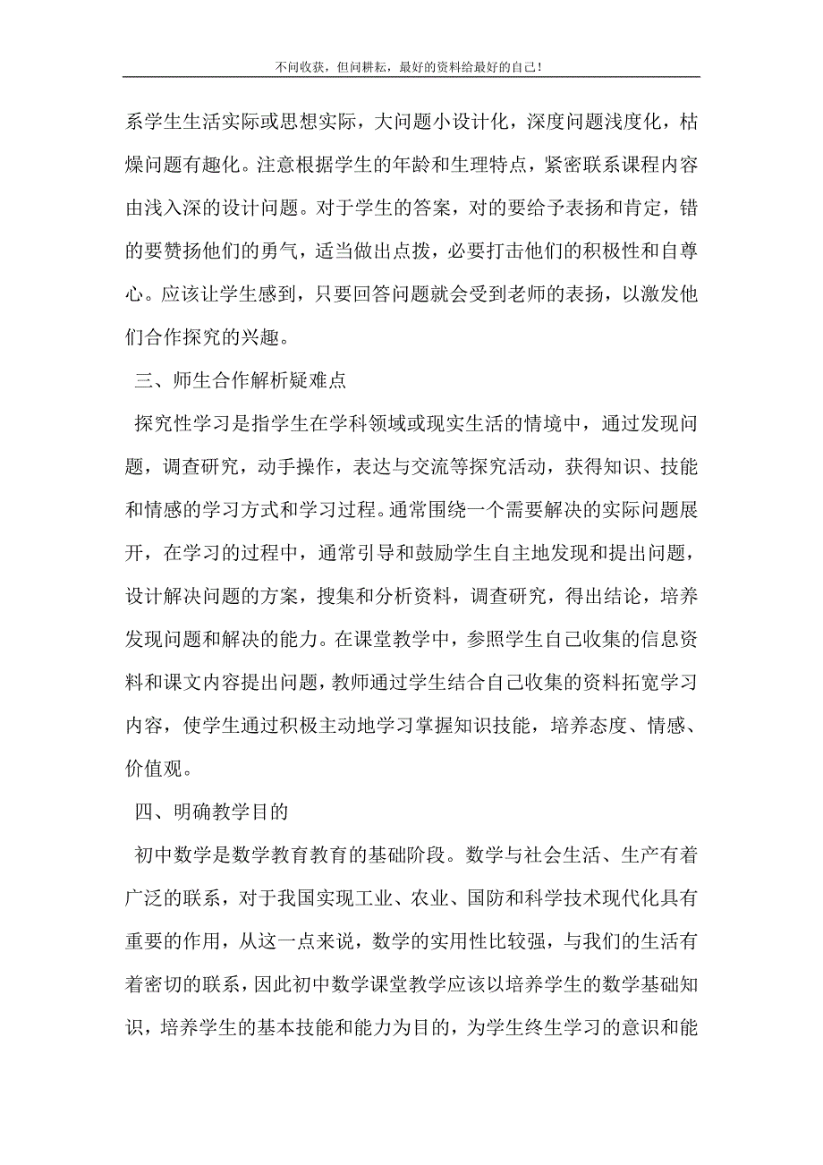 浅谈数学教中的探究性学习_.doc_第3页