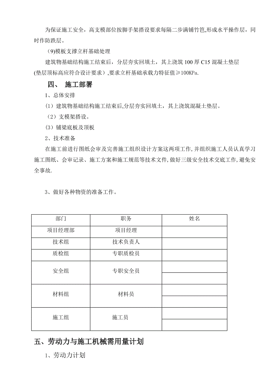 支模架专项施工方案51776_第4页