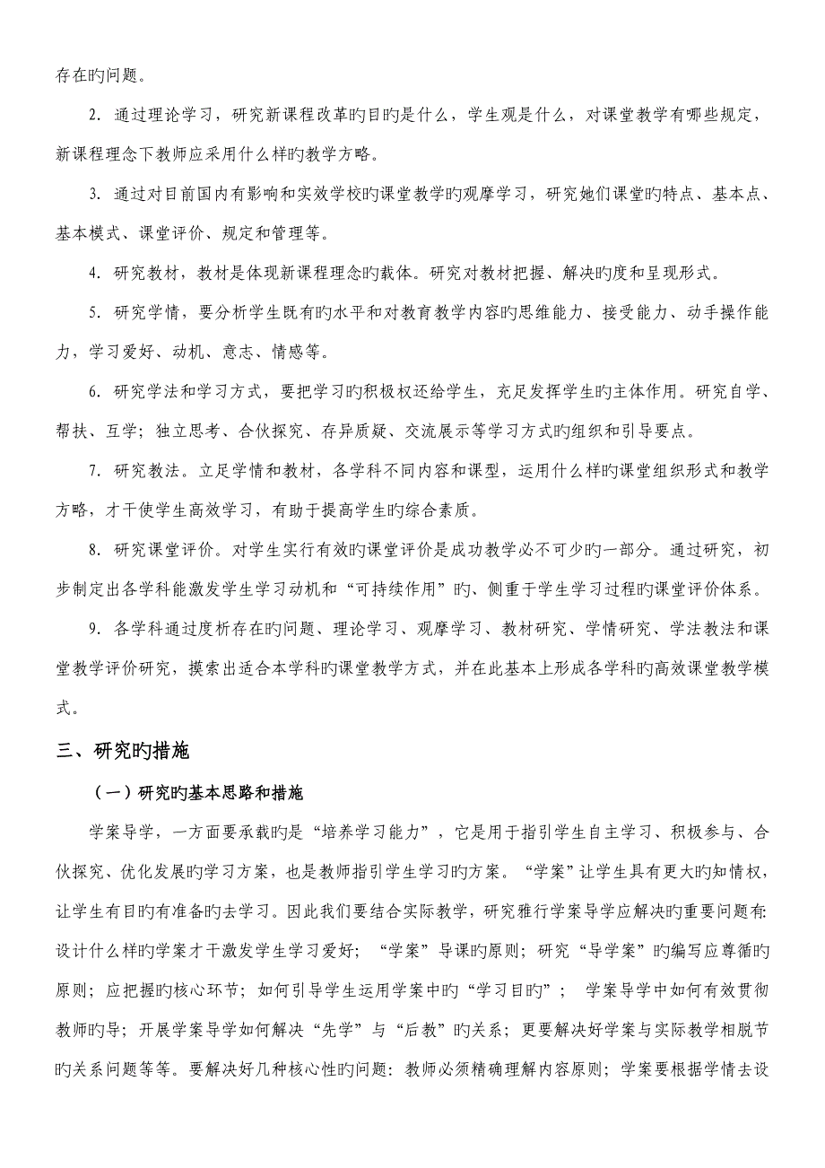 学案导学中分层作业的设计专题研究_第3页