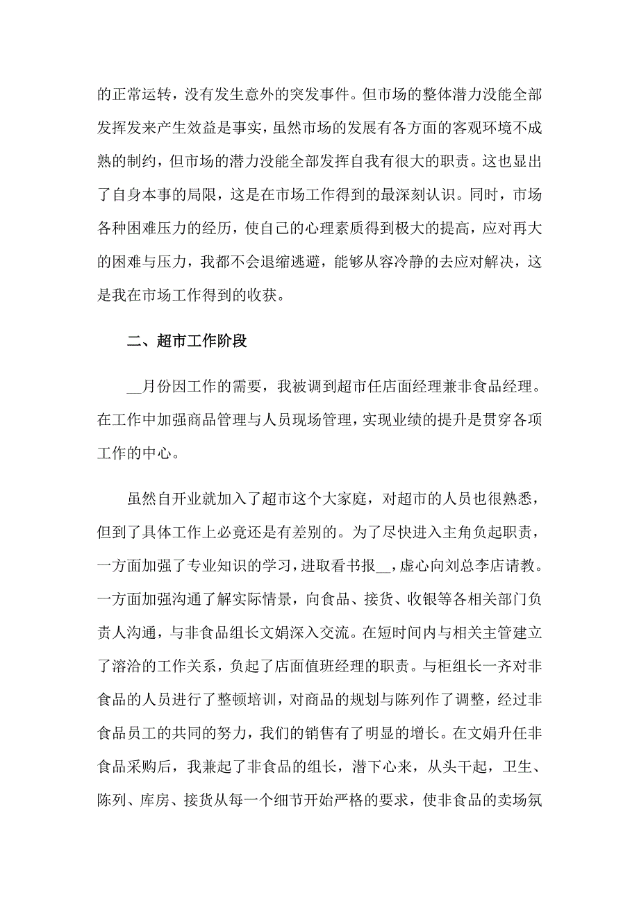 2023年超市食品年终总结（精选5篇）_第2页