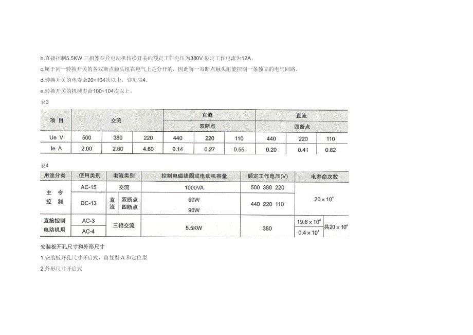 LW516万能转换开关_第5页