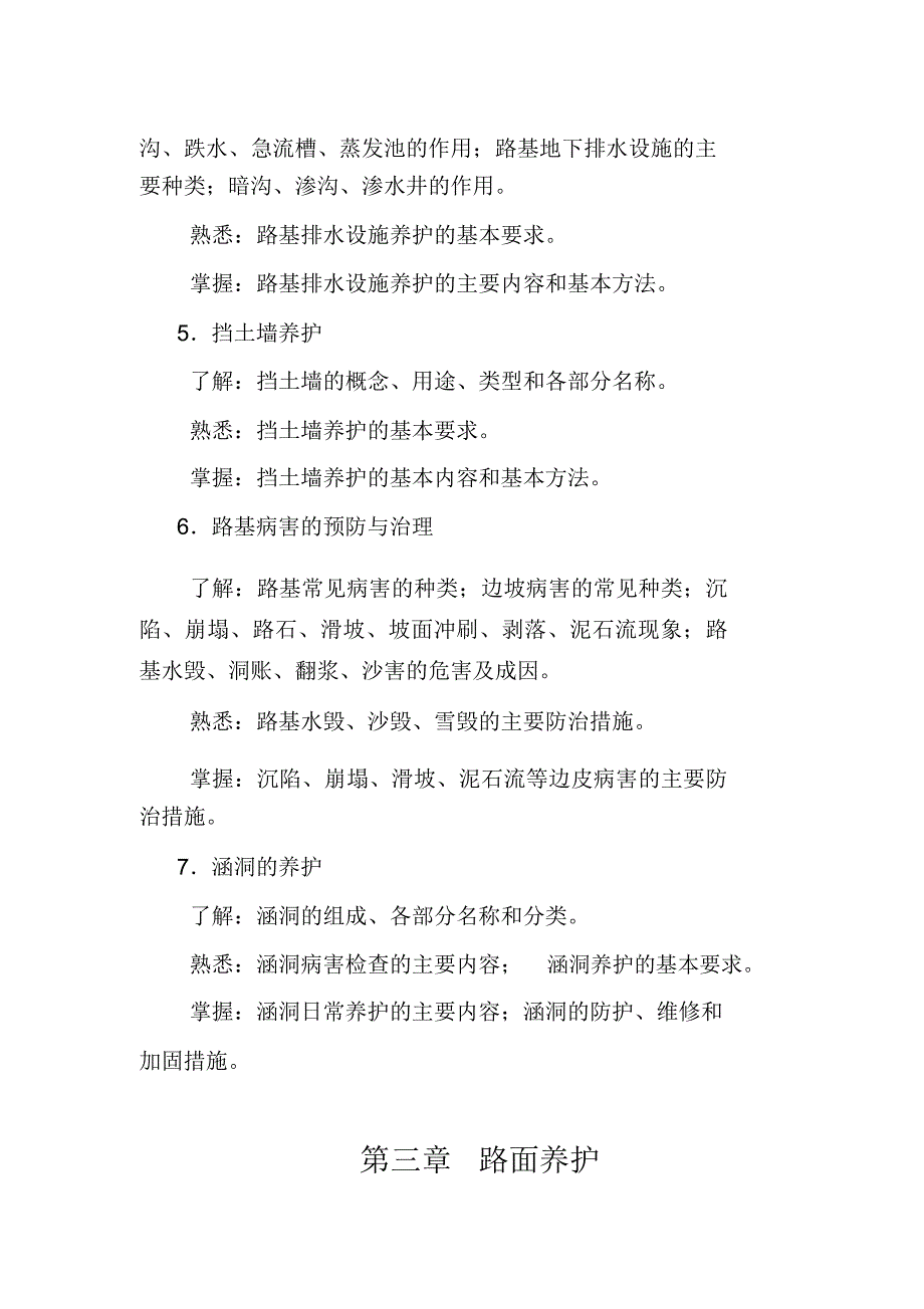 考试大纲(全)_第4页