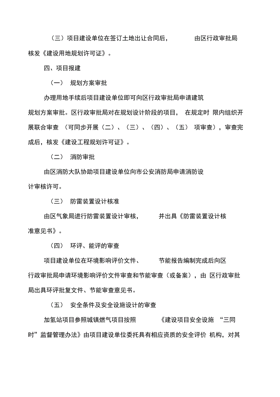 加氢站审批及管理办法_第2页