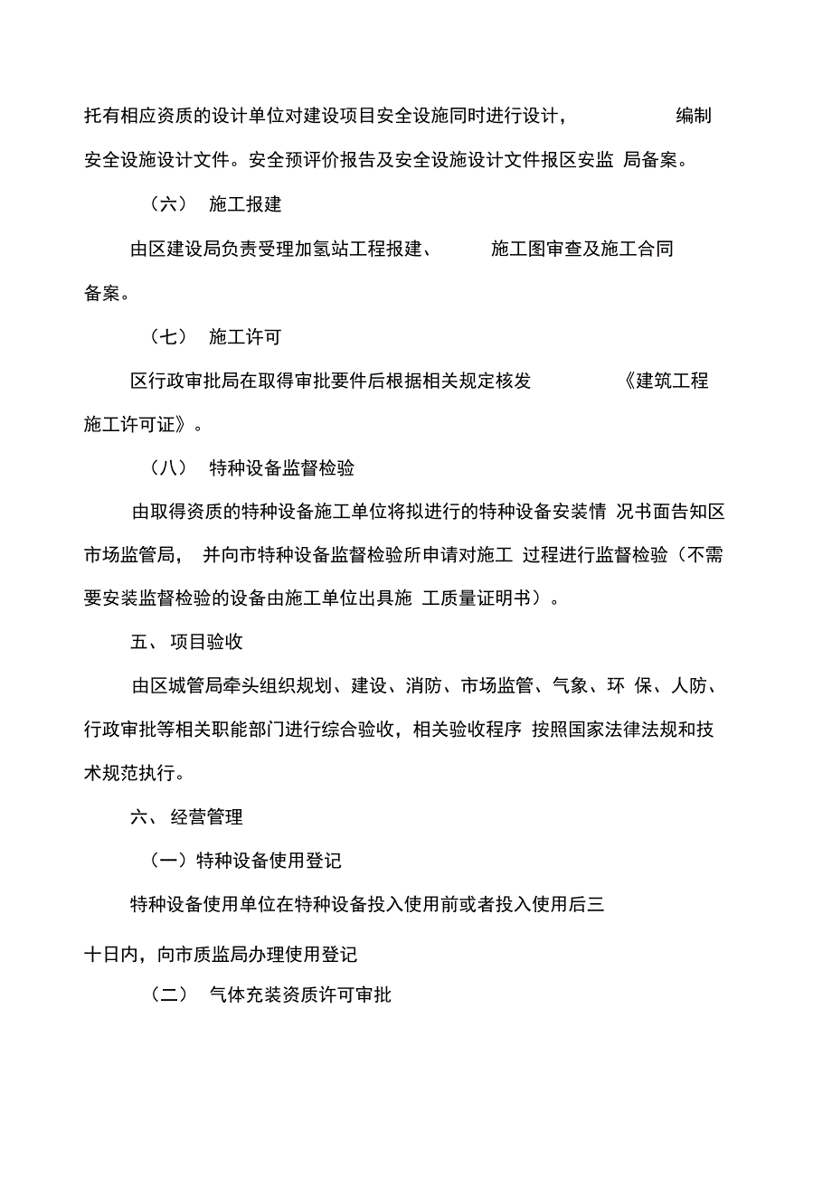 加氢站审批及管理办法_第4页