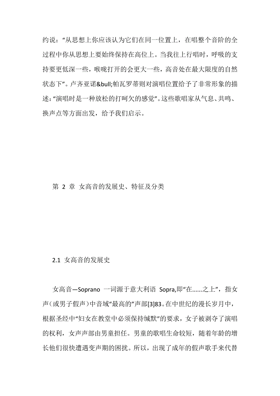 论文范文意大利浪漫年代女高音咏叹音调华彩乐段的歌唱技巧探究_第4页