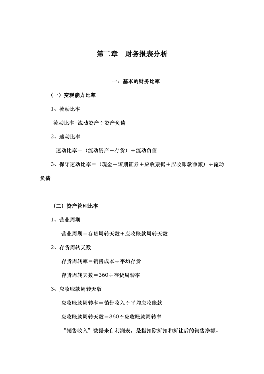 注会财务成本管理计算公式汇总.doc_第1页